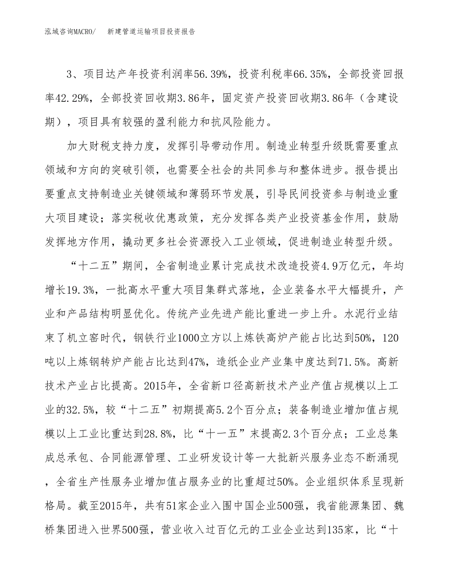 新建管道运输项目投资报告(项目申请).docx_第4页