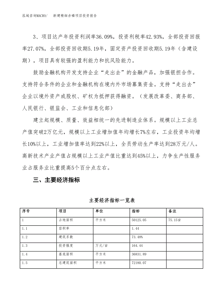 新建精细赤磷项目投资报告(项目申请).docx_第4页