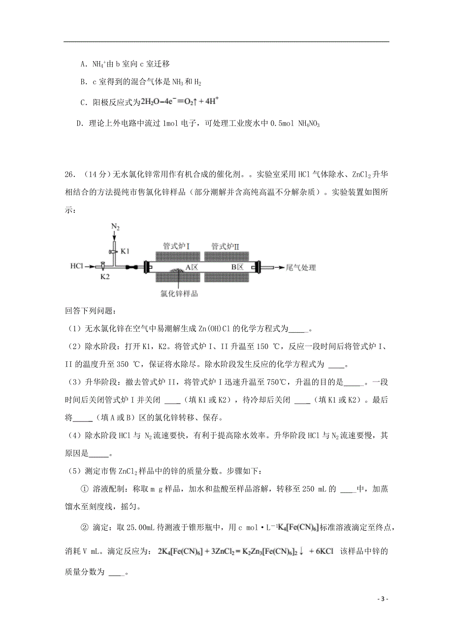 广东省广州市2019届高三化学第二次模拟考试试题(含参考答案)_第3页