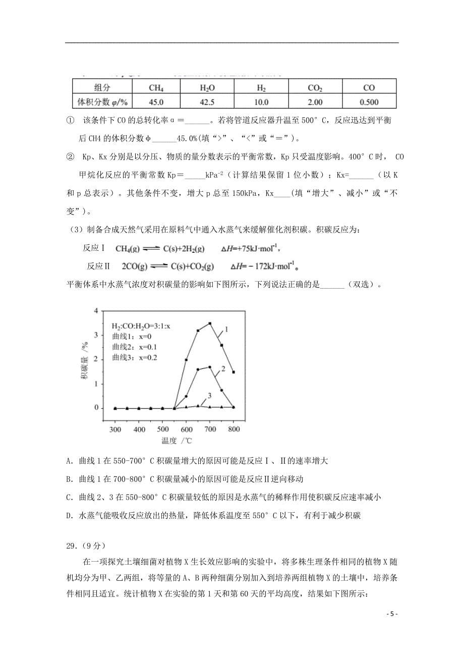 广东省广州市2019届高三化学第二次模拟考试试题(含参考答案)_第5页