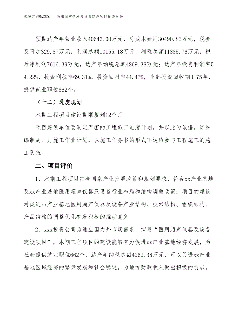 医用超声仪器及设备建设项目投资报告.docx_第3页