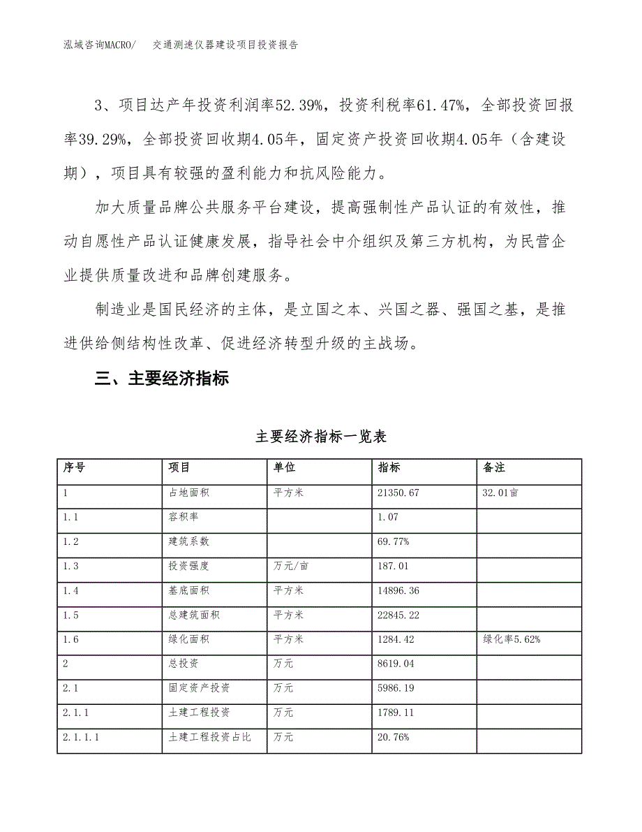 交通测速仪器建设项目投资报告.docx_第4页