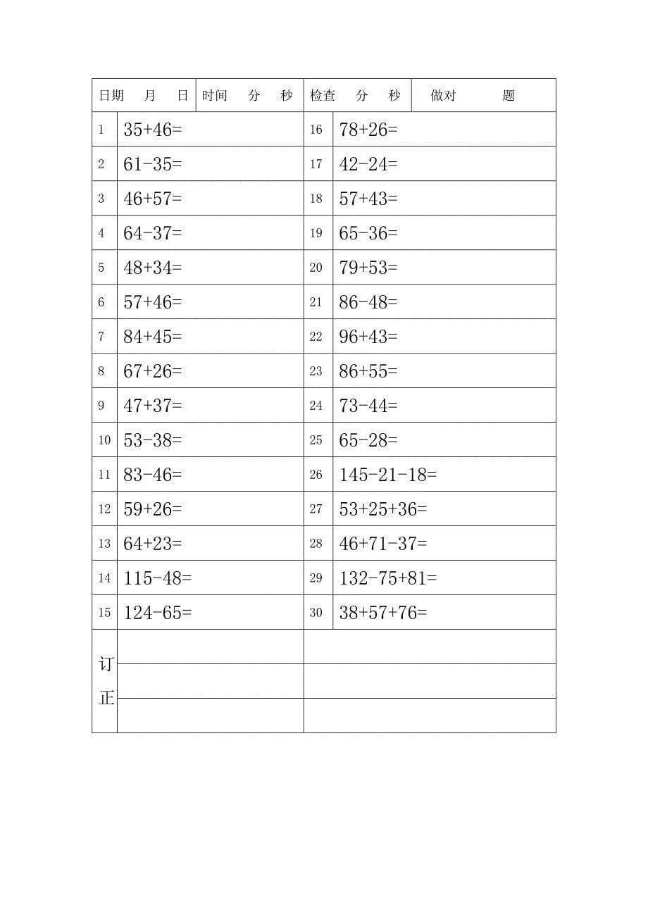 一年级暑假口算题卡_第5页