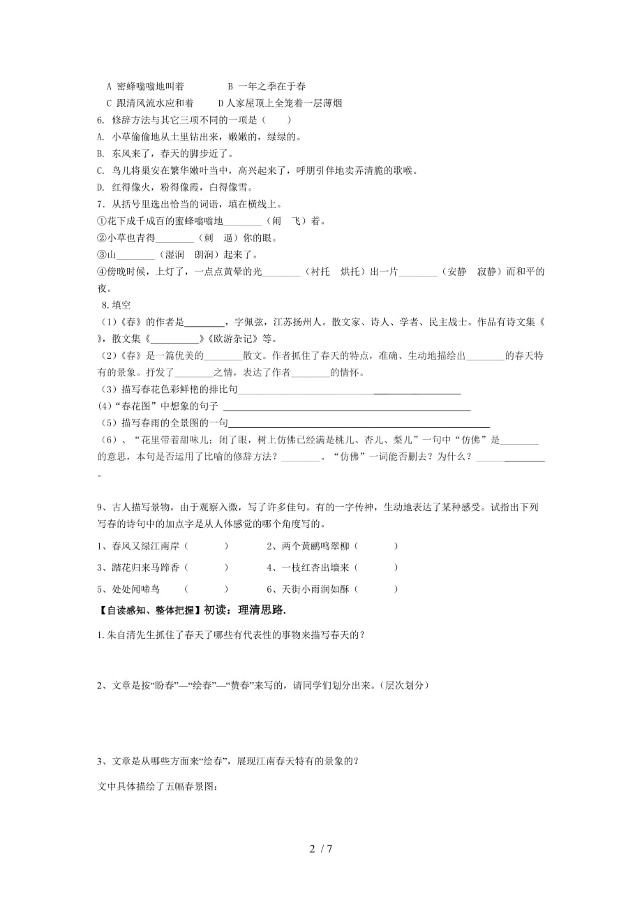 《春》练习题及详细答案_第2页