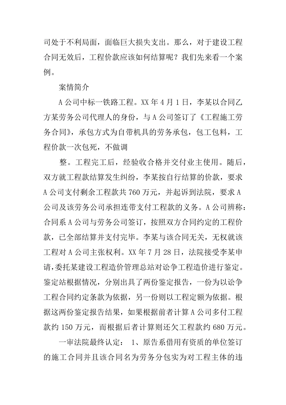 最高法院关于建设工程合同理解.doc_第3页