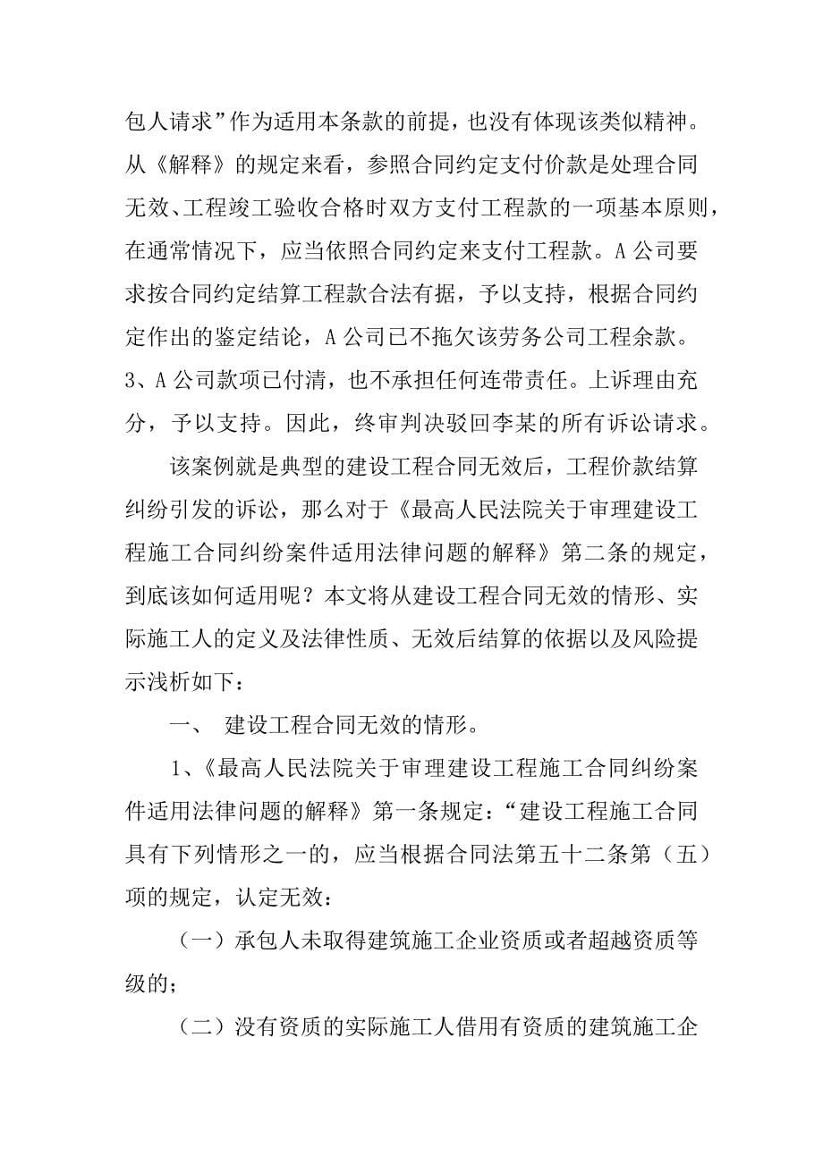 最高法院关于建设工程合同理解.doc_第5页