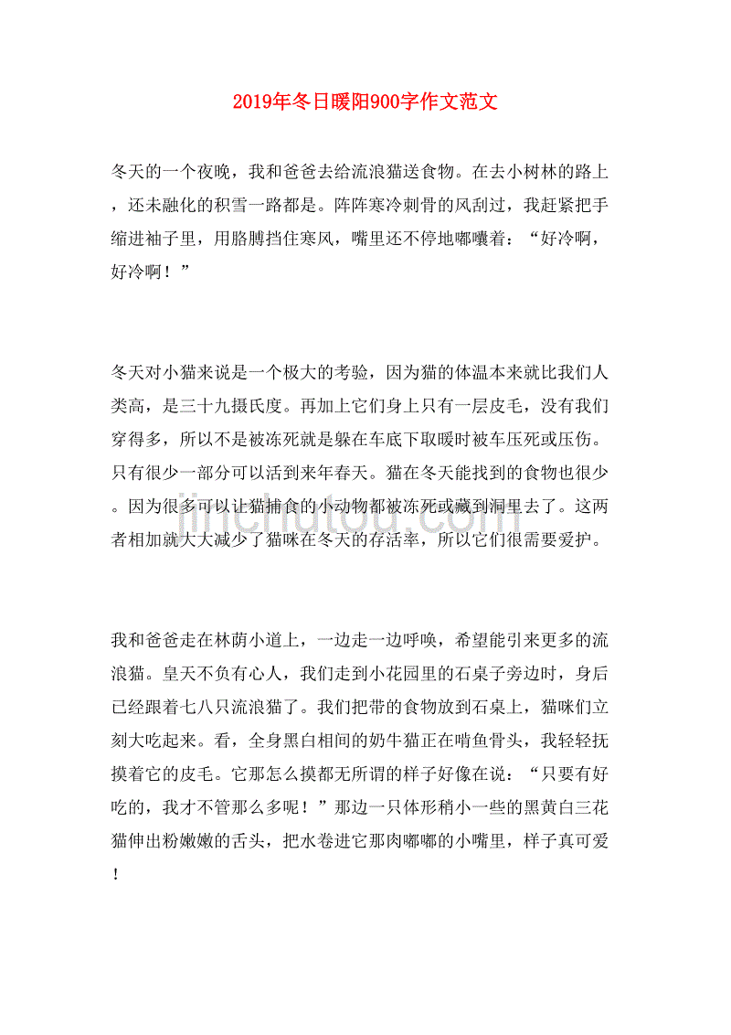 2019年冬日暖阳900字作文范文_第1页