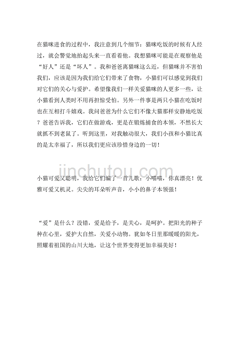 2019年冬日暖阳900字作文范文_第2页