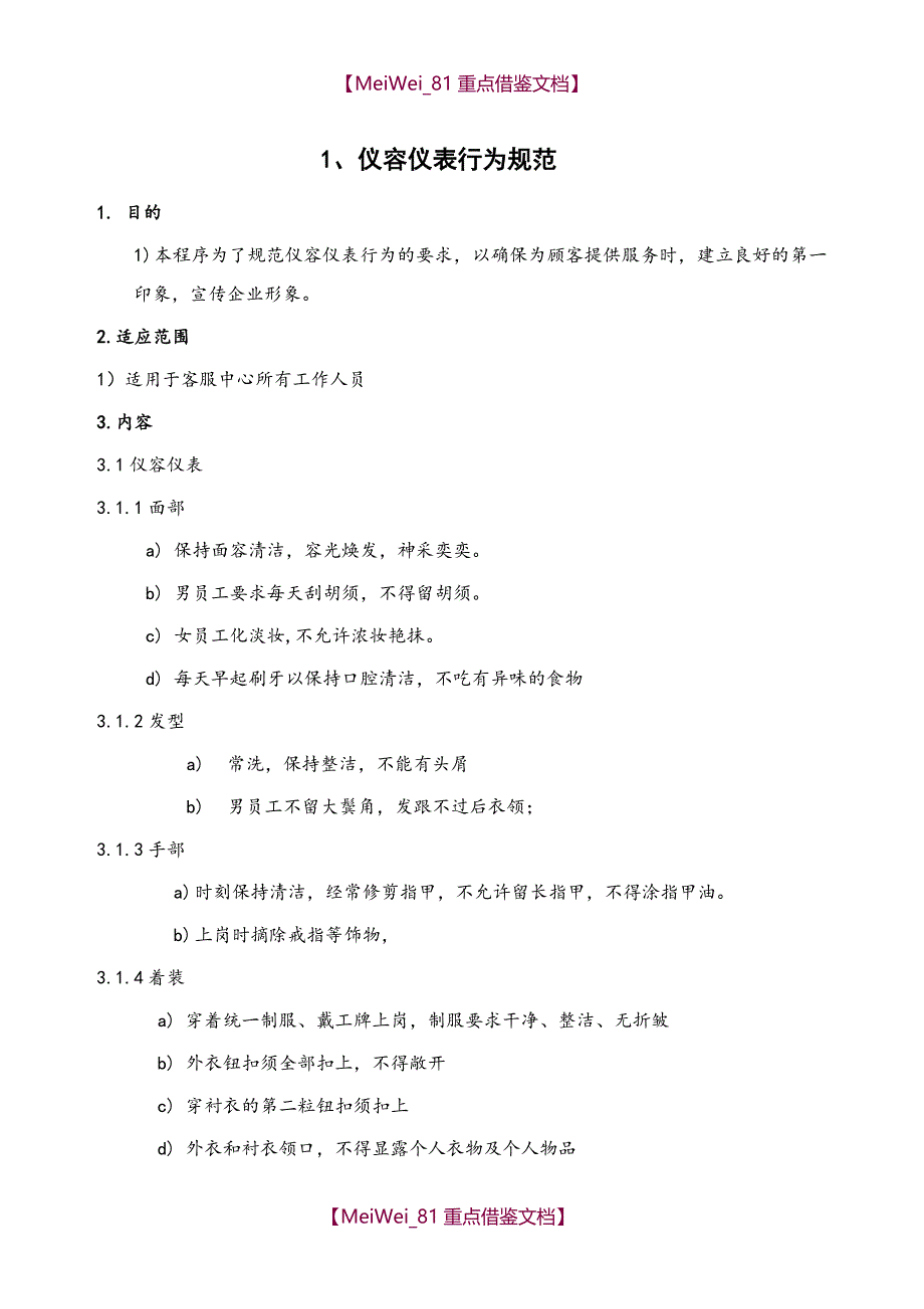 【9A文】物业客服培训资料_第1页