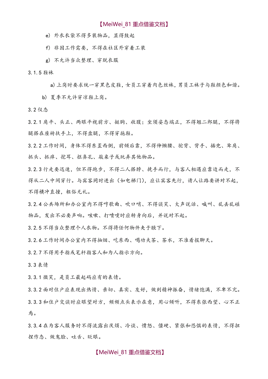 【9A文】物业客服培训资料_第2页