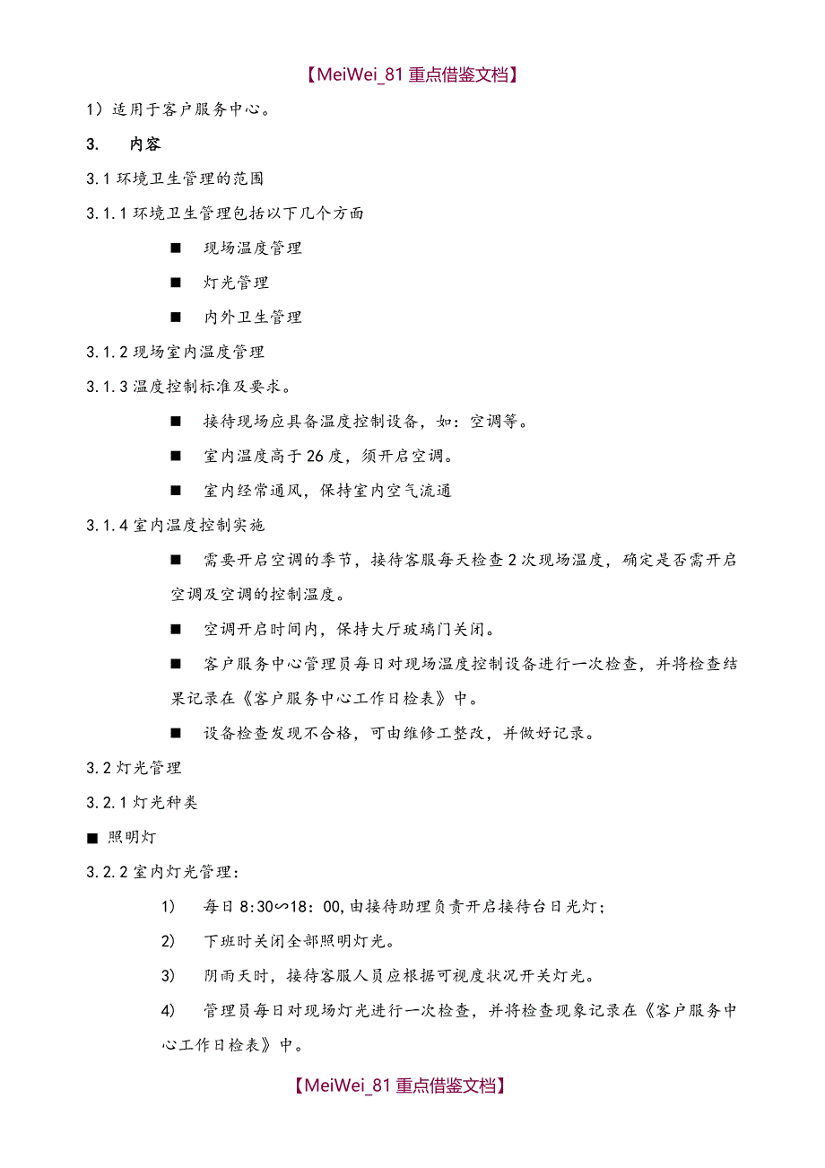 【9A文】物业客服培训资料_第4页