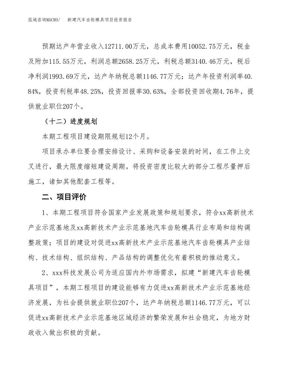 新建汽车齿轮模具项目投资报告(项目申请).docx_第3页