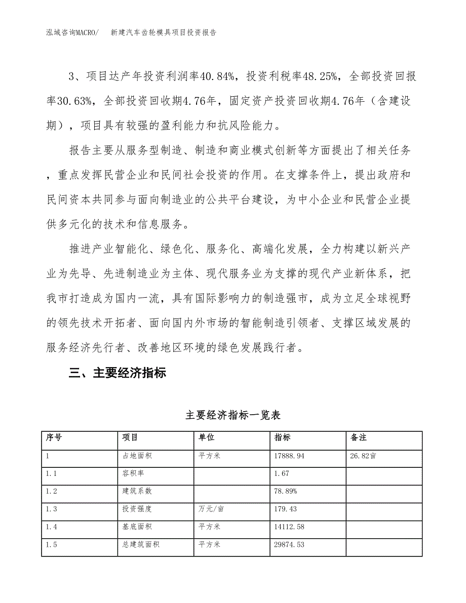 新建汽车齿轮模具项目投资报告(项目申请).docx_第4页