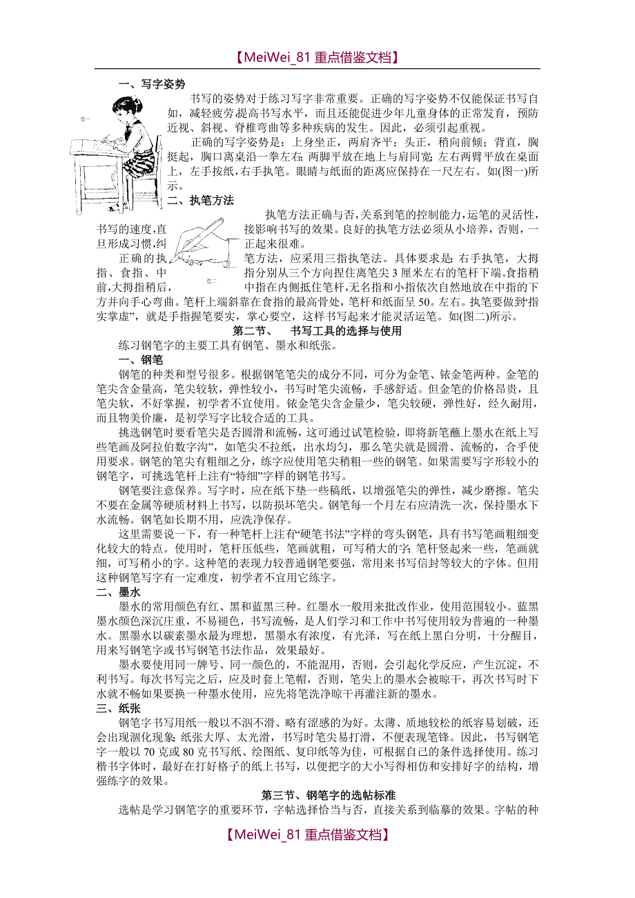 【9A文】中学校本教材《硬笔书法教程》_第2页