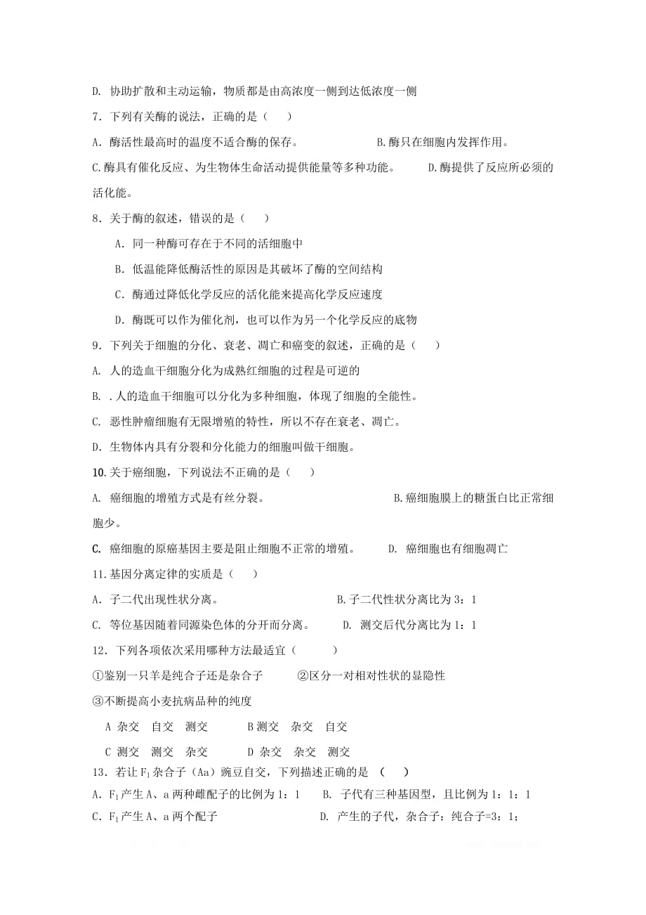 广西宾阳县2018_2019学年高一生物4月段考试题文2_第2页
