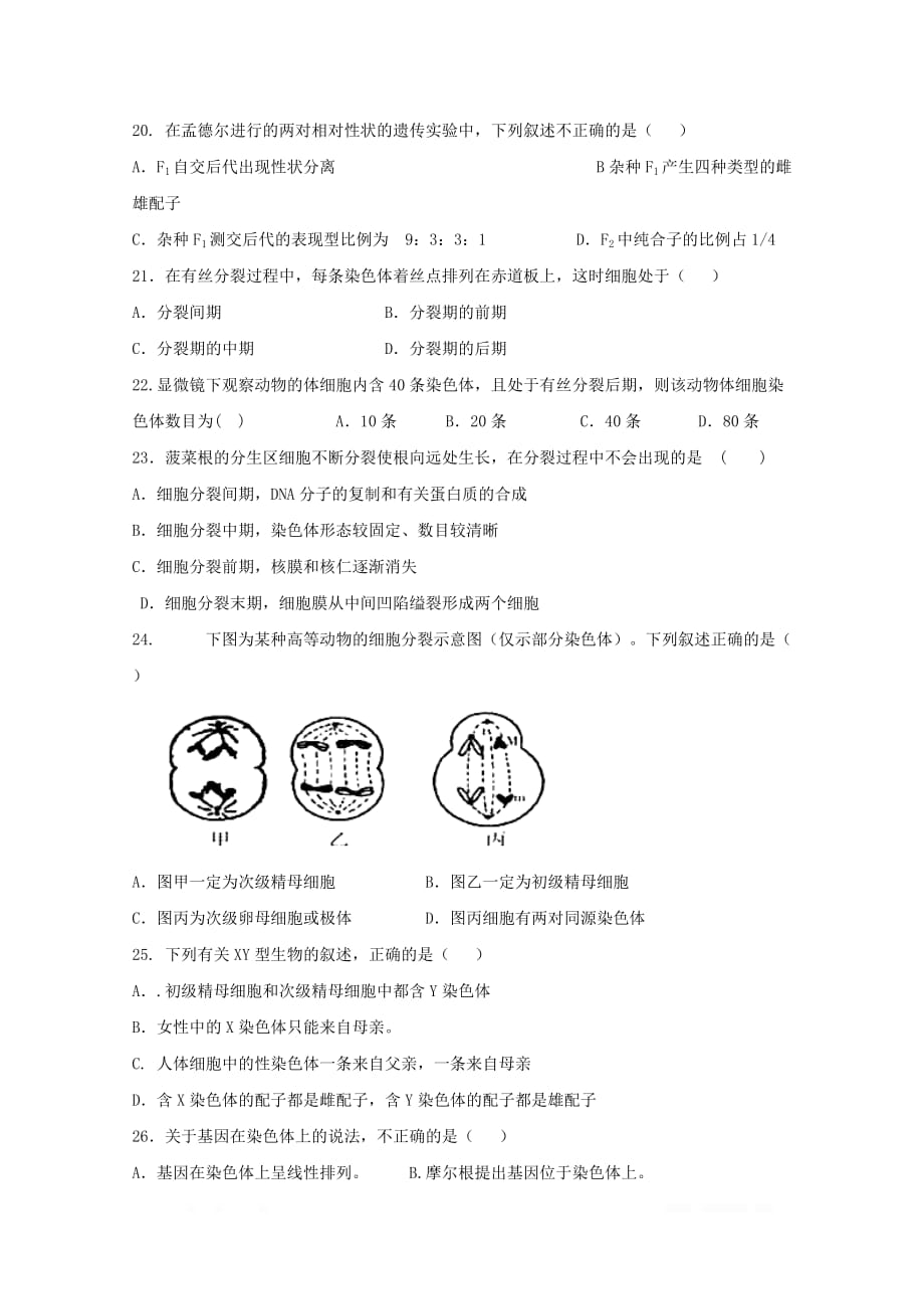 广西宾阳县2018_2019学年高一生物4月段考试题文2_第4页