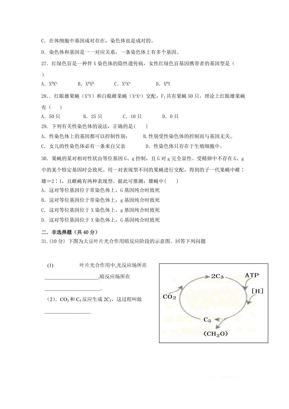 广西宾阳县2018_2019学年高一生物4月段考试题文2_第5页