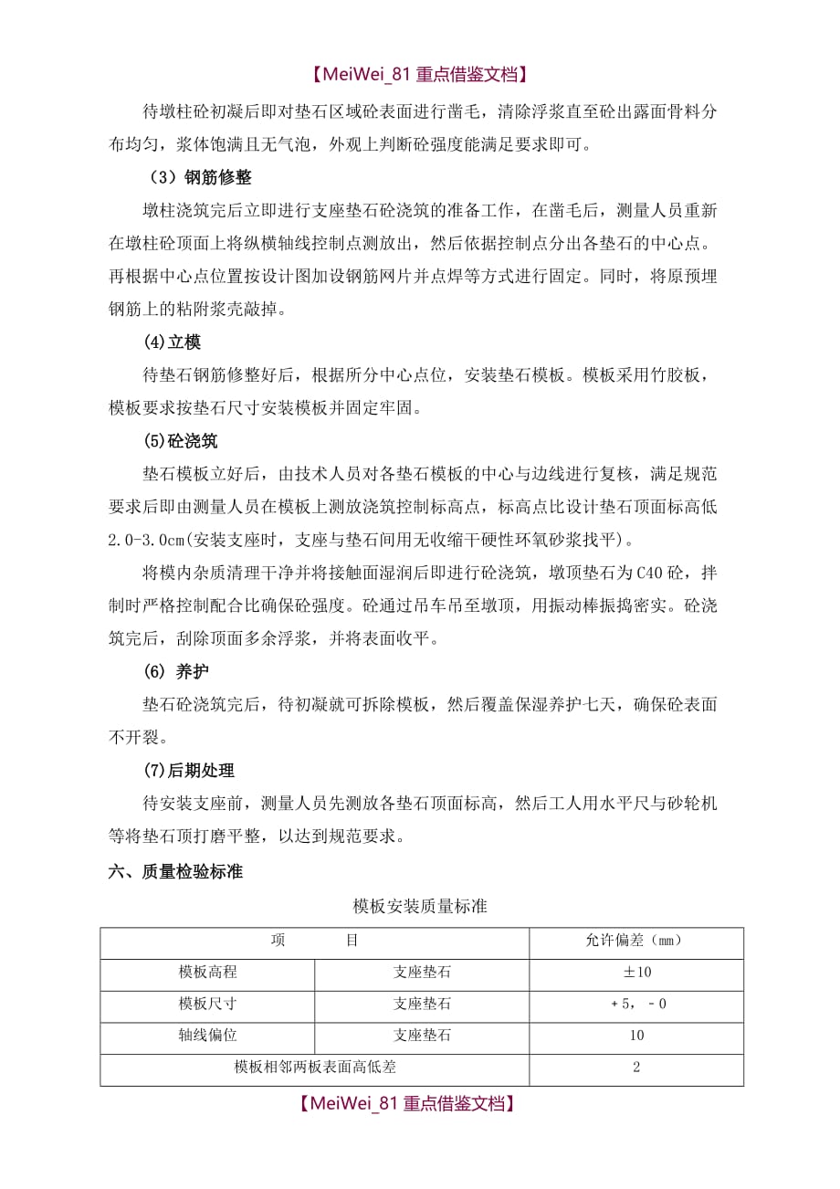 【9A文】支座垫石施工技术方案_第3页