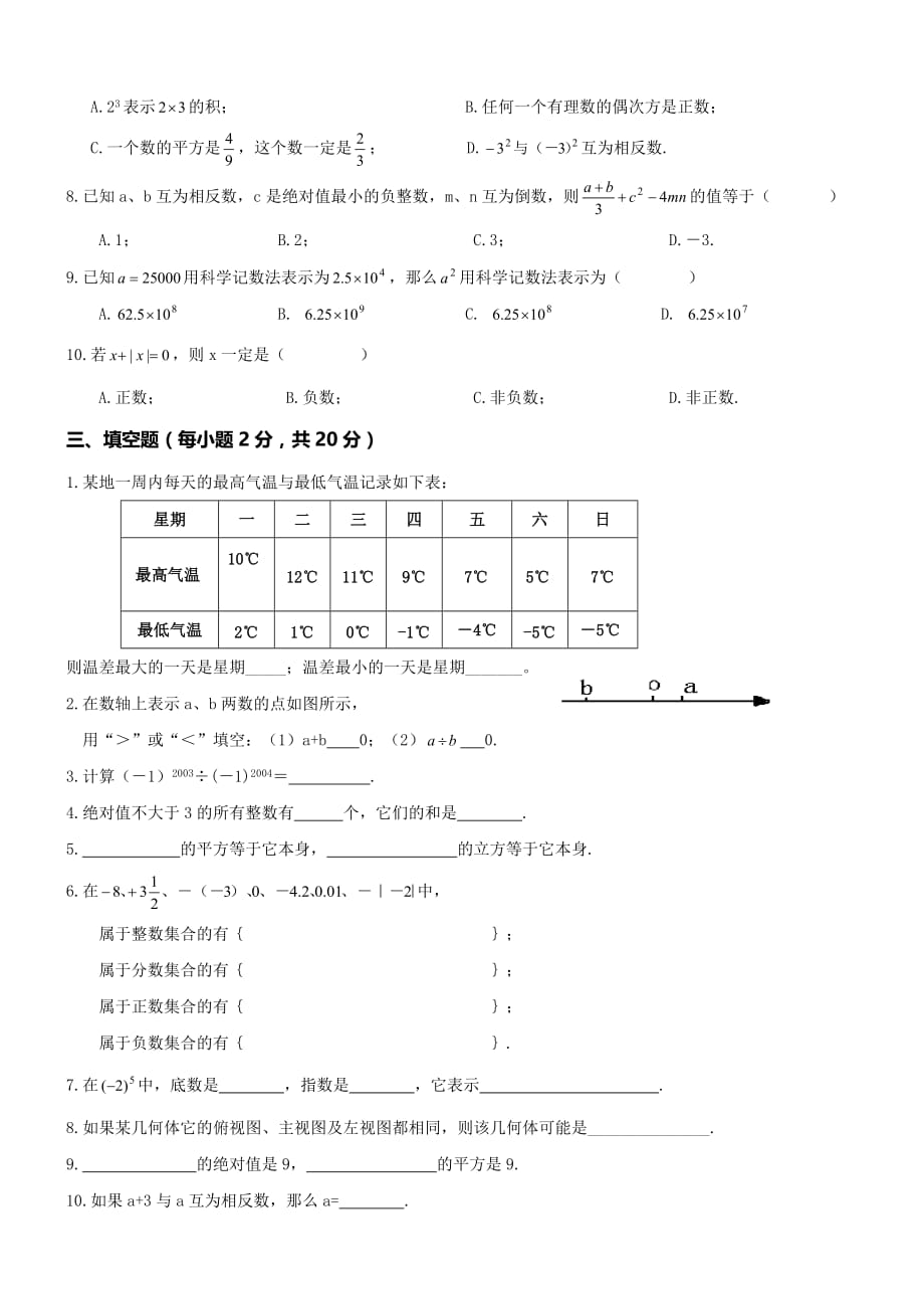 04 【人教版】七年级上期末数学试卷（含答案）_第2页