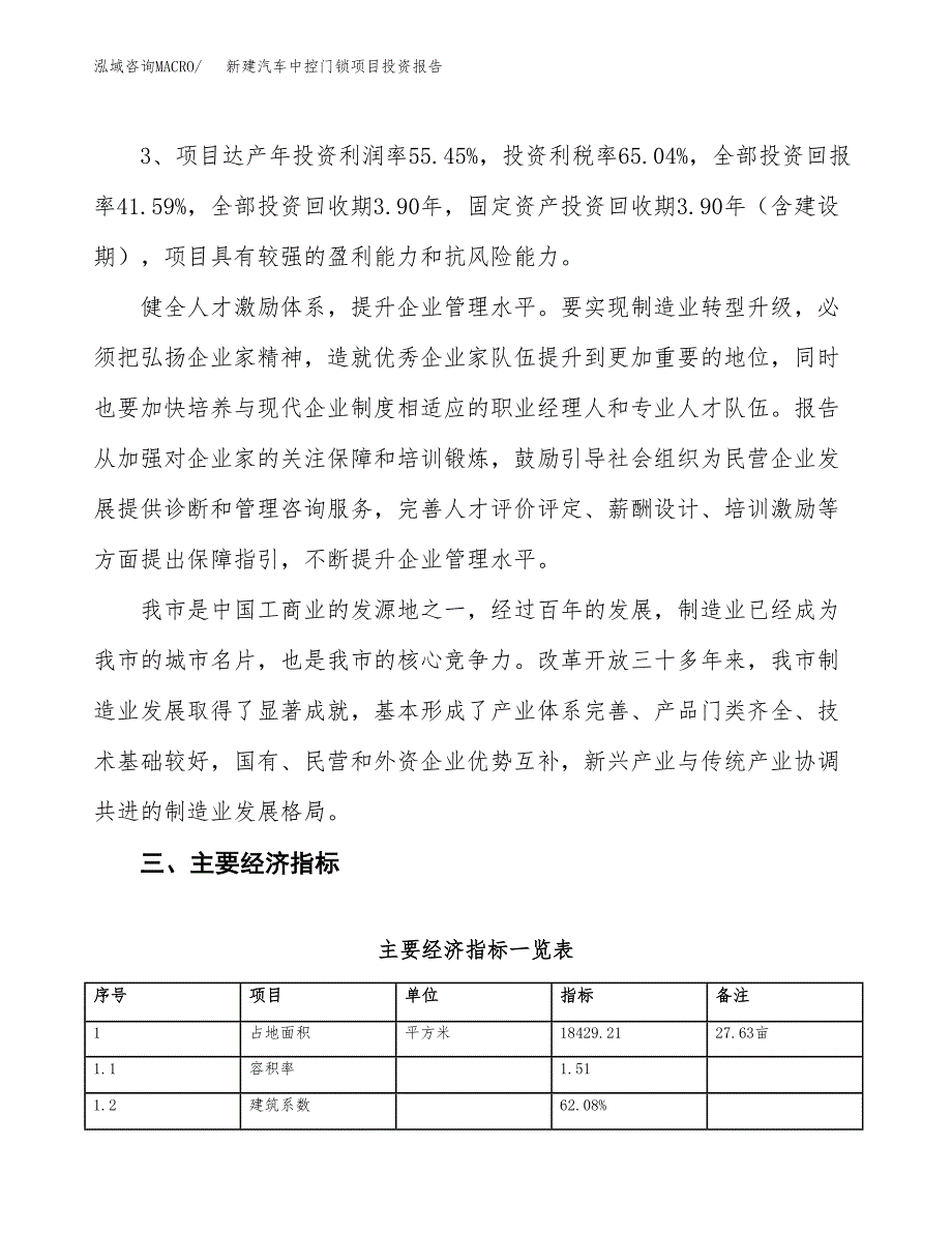 新建汽车中控门锁项目投资报告(项目申请).docx_第4页