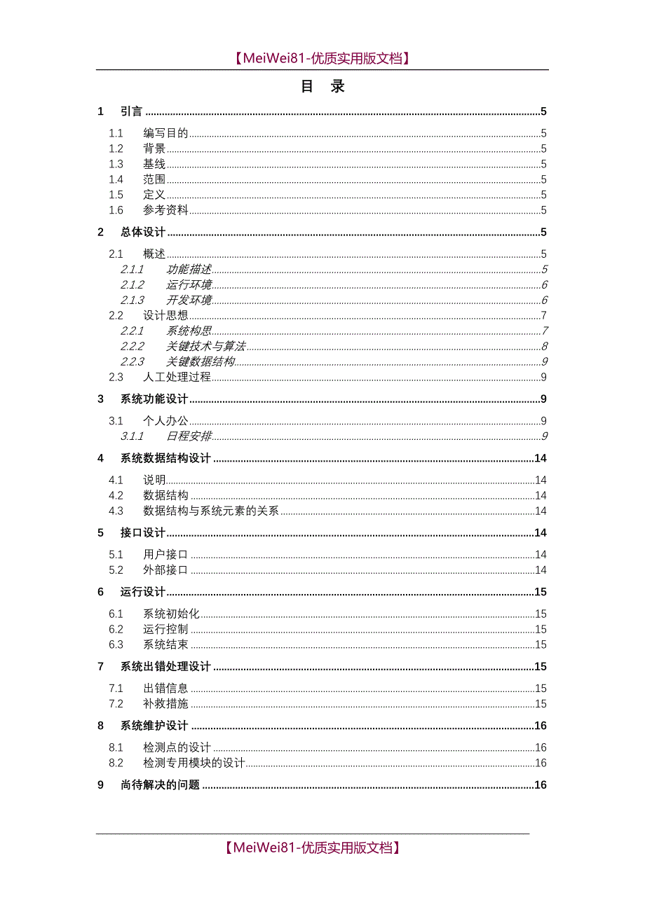 【8A版】OA办公系统详细设计_第3页