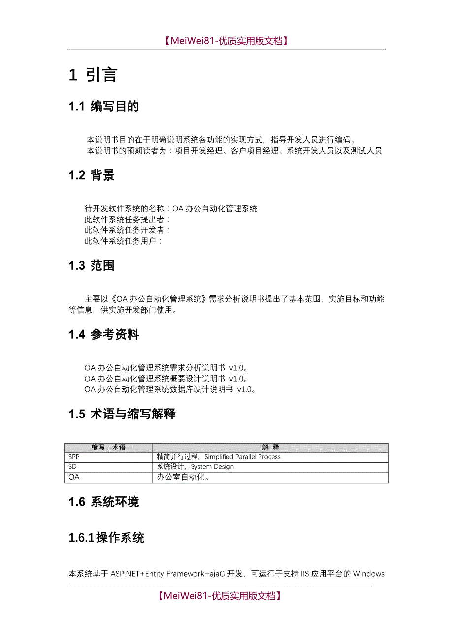 【8A版】OA办公系统详细设计_第4页