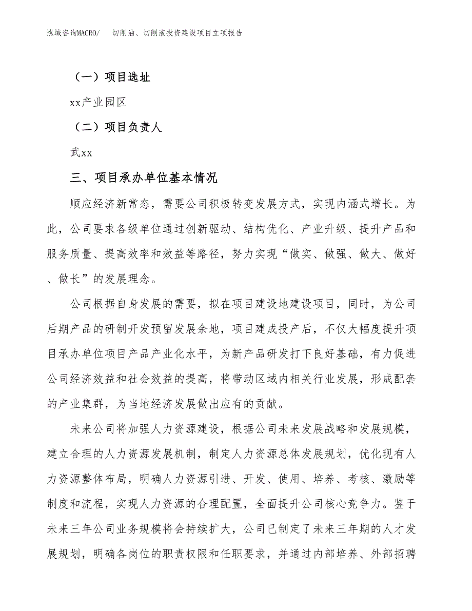 切削油、切削液投资建设项目立项报告(规划申请).docx_第2页