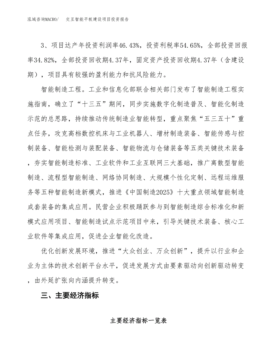 交互智能平板建设项目投资报告.docx_第4页