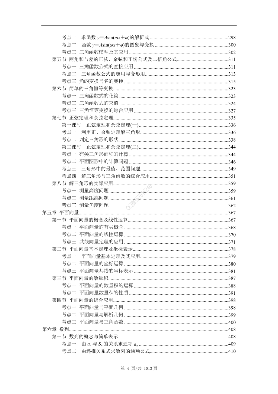 2020年高考数学考点题型大全_第4页