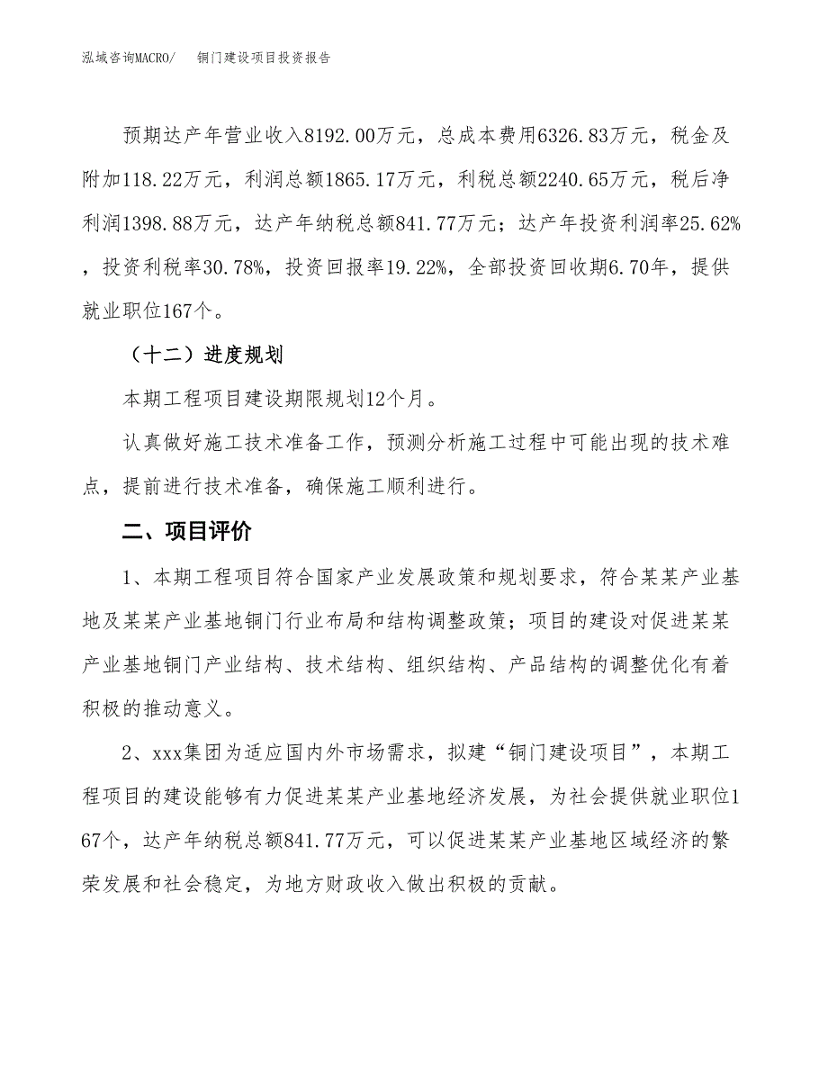 铜门建设项目投资报告.docx_第3页