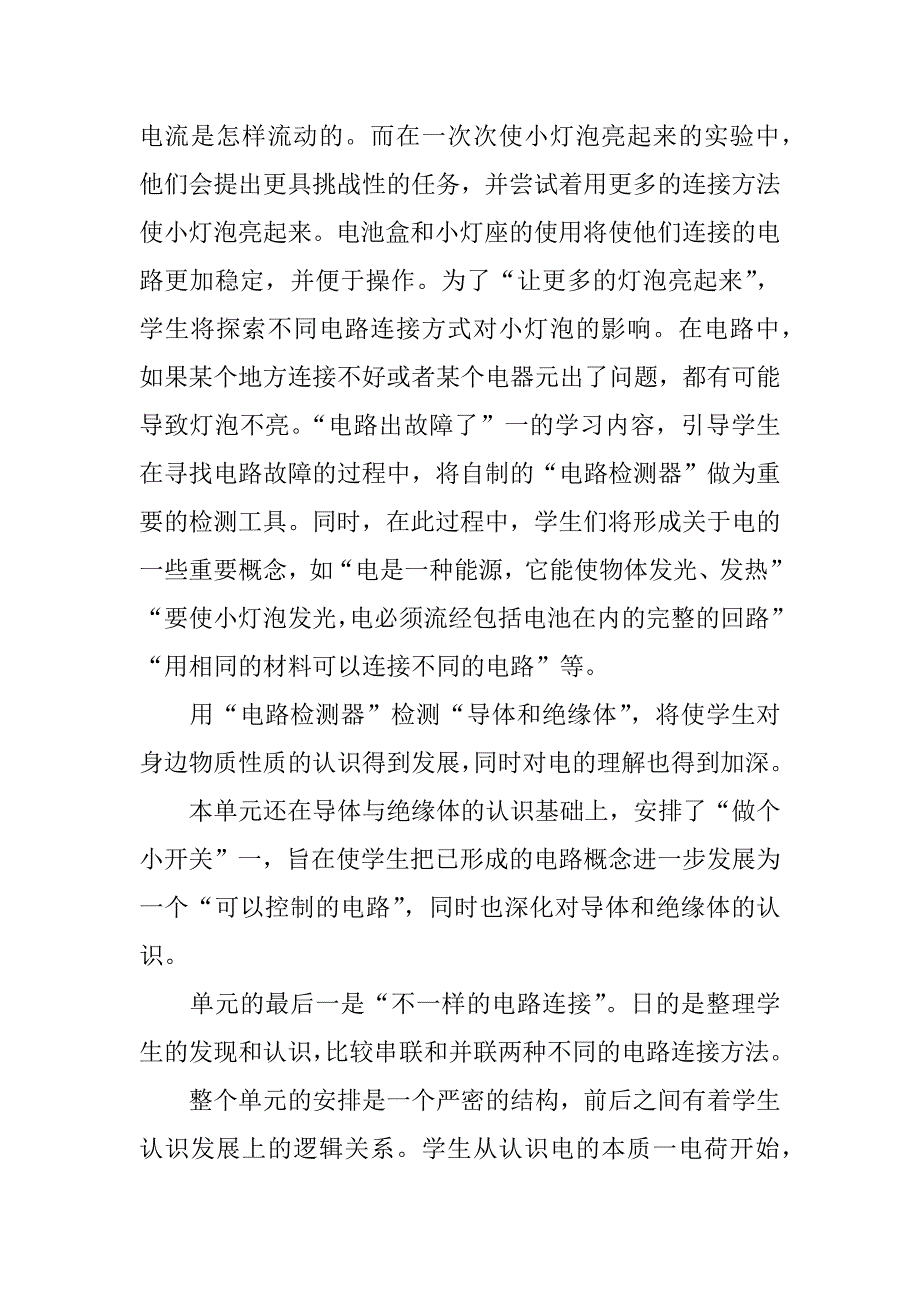 教科版四年级科学下册第一单元  电教案.doc_第2页