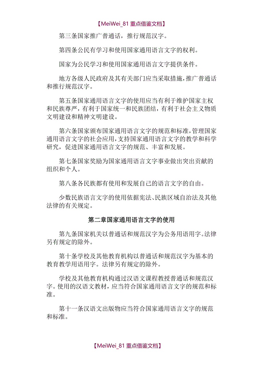 【9A文】教师语言文字规范化基本功培训资料_第2页