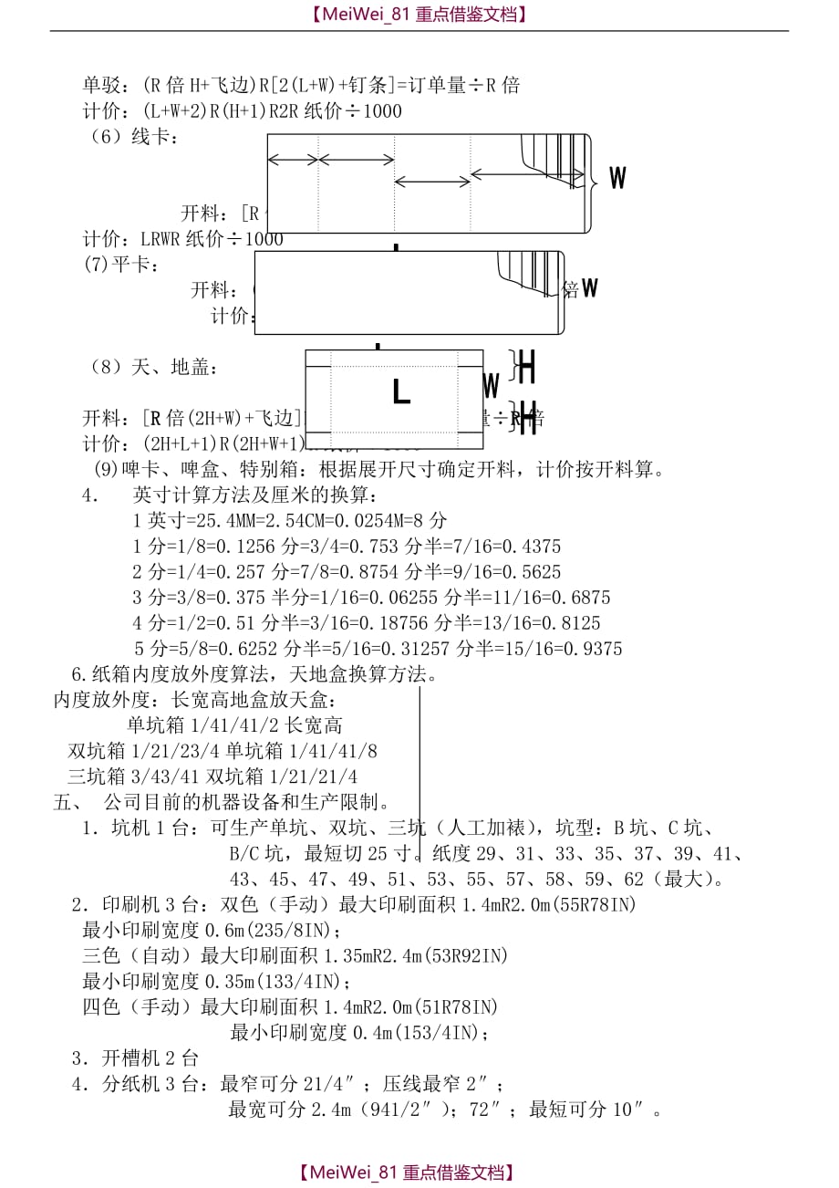 【9A文】纸箱包装业务员专业知识培训资料_第3页