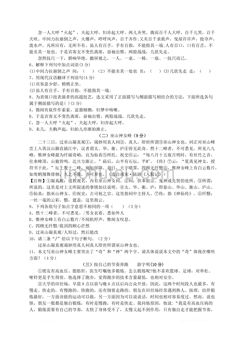 广东省汕头市潮阳区铜盂镇2018届九年级语文3月阶段考试试题2_第2页