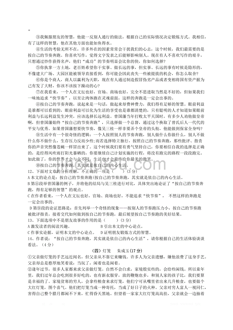 广东省汕头市潮阳区铜盂镇2018届九年级语文3月阶段考试试题2_第3页