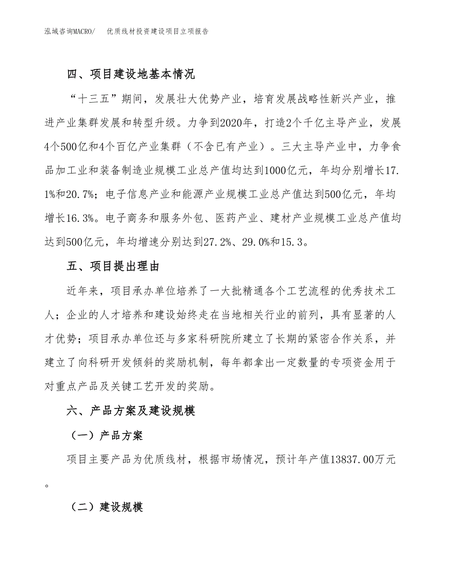 优质线材投资建设项目立项报告(规划申请).docx_第3页