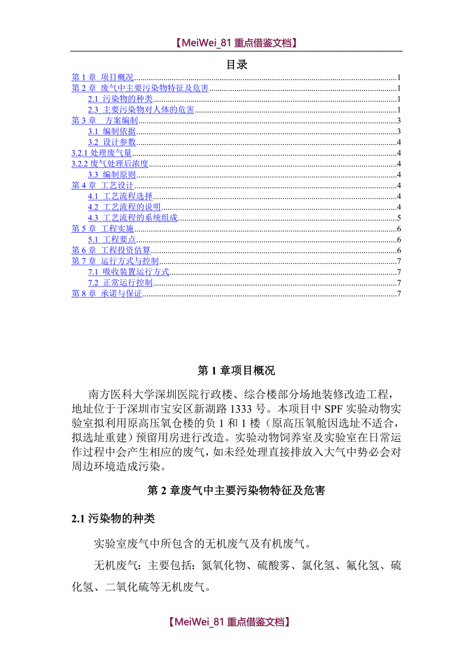 【AAA】废气处理方案_第1页