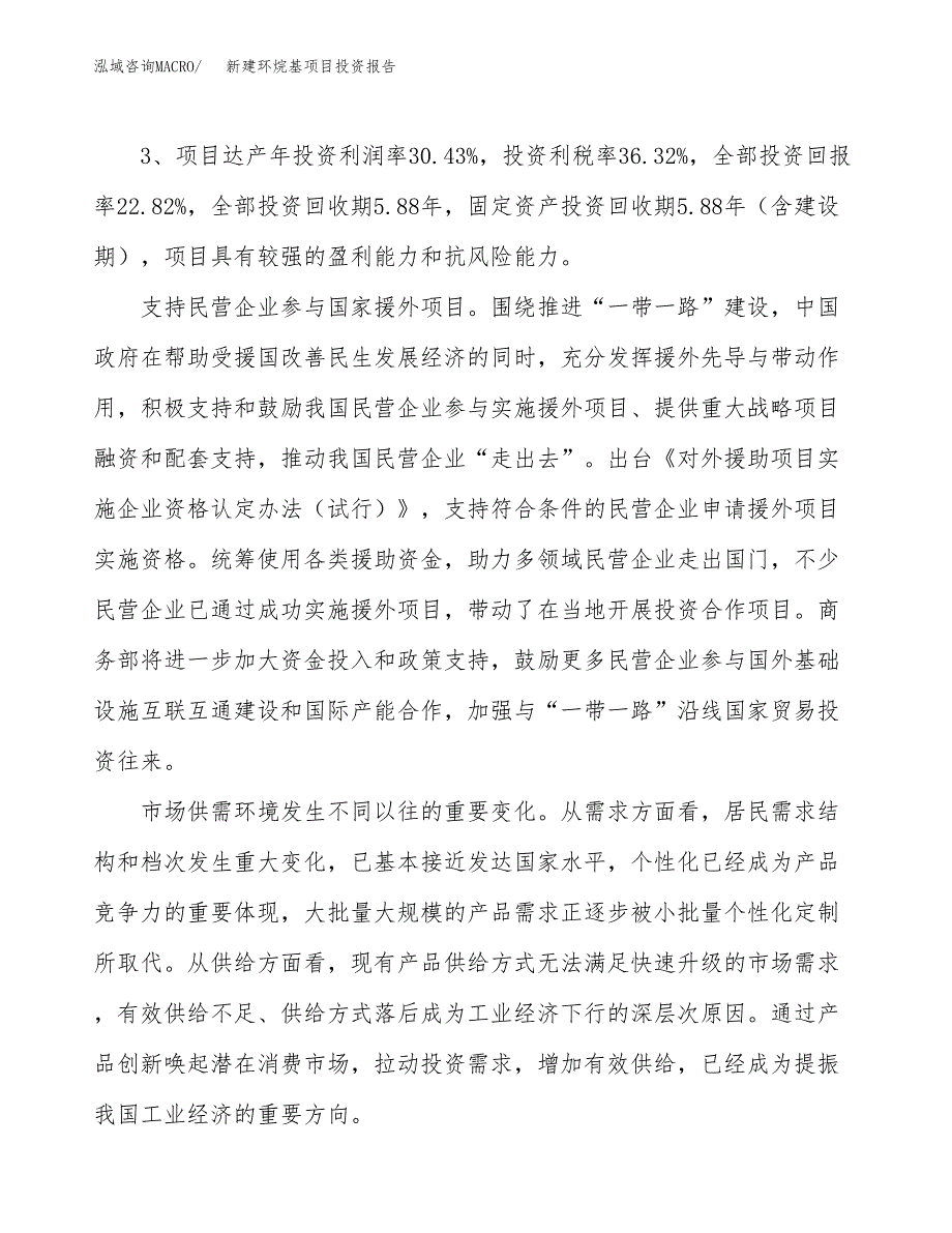 新建环烷基项目投资报告(项目申请).docx_第4页