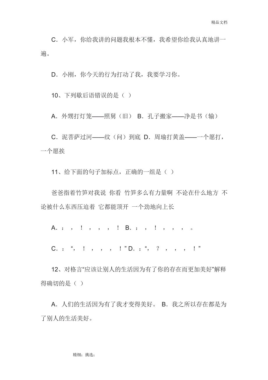 人教版小升初语文试卷及答案 一_第3页