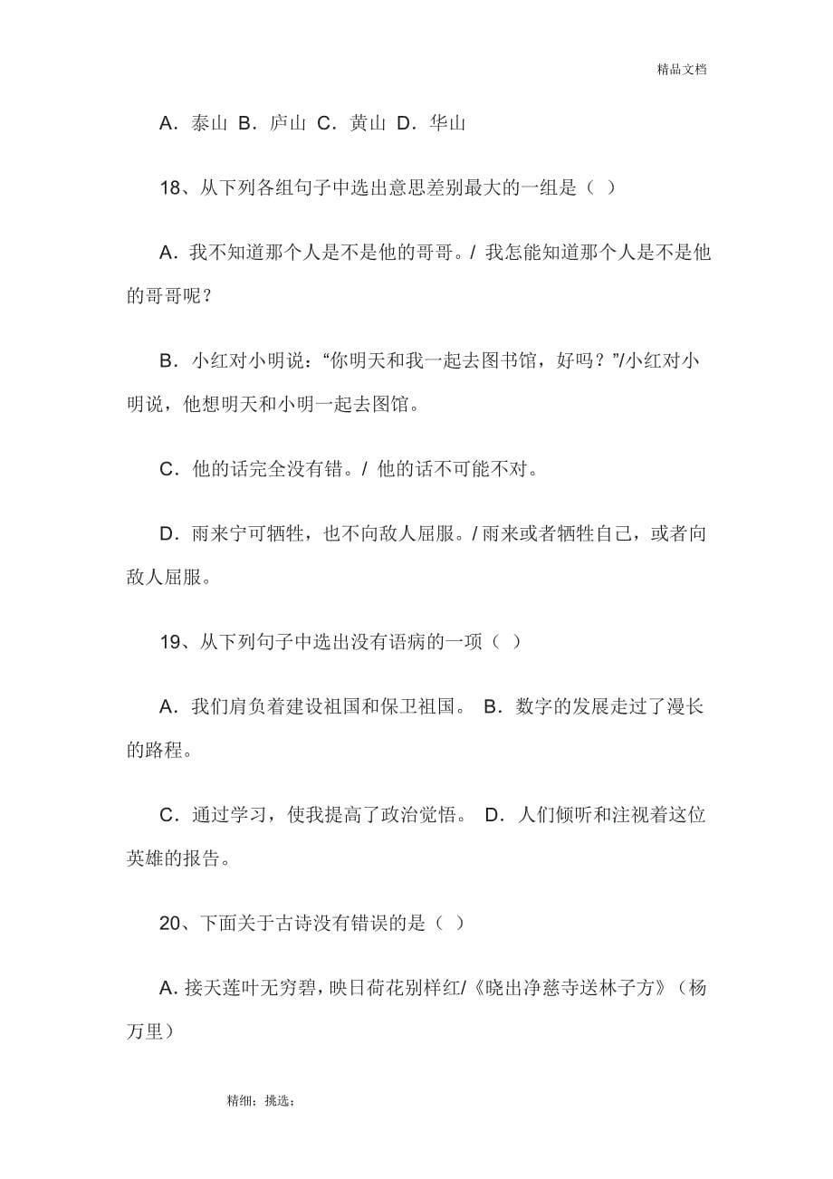 人教版小升初语文试卷及答案 一_第5页