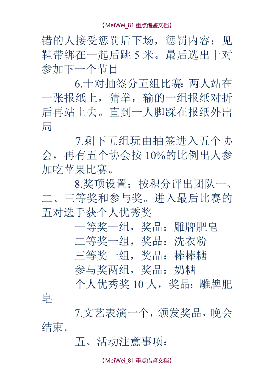 【9A文】社团联谊会策划书_第3页