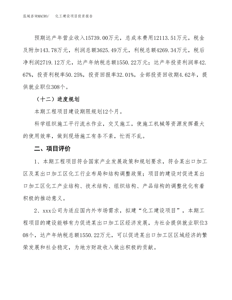 化工建设项目投资报告.docx_第3页