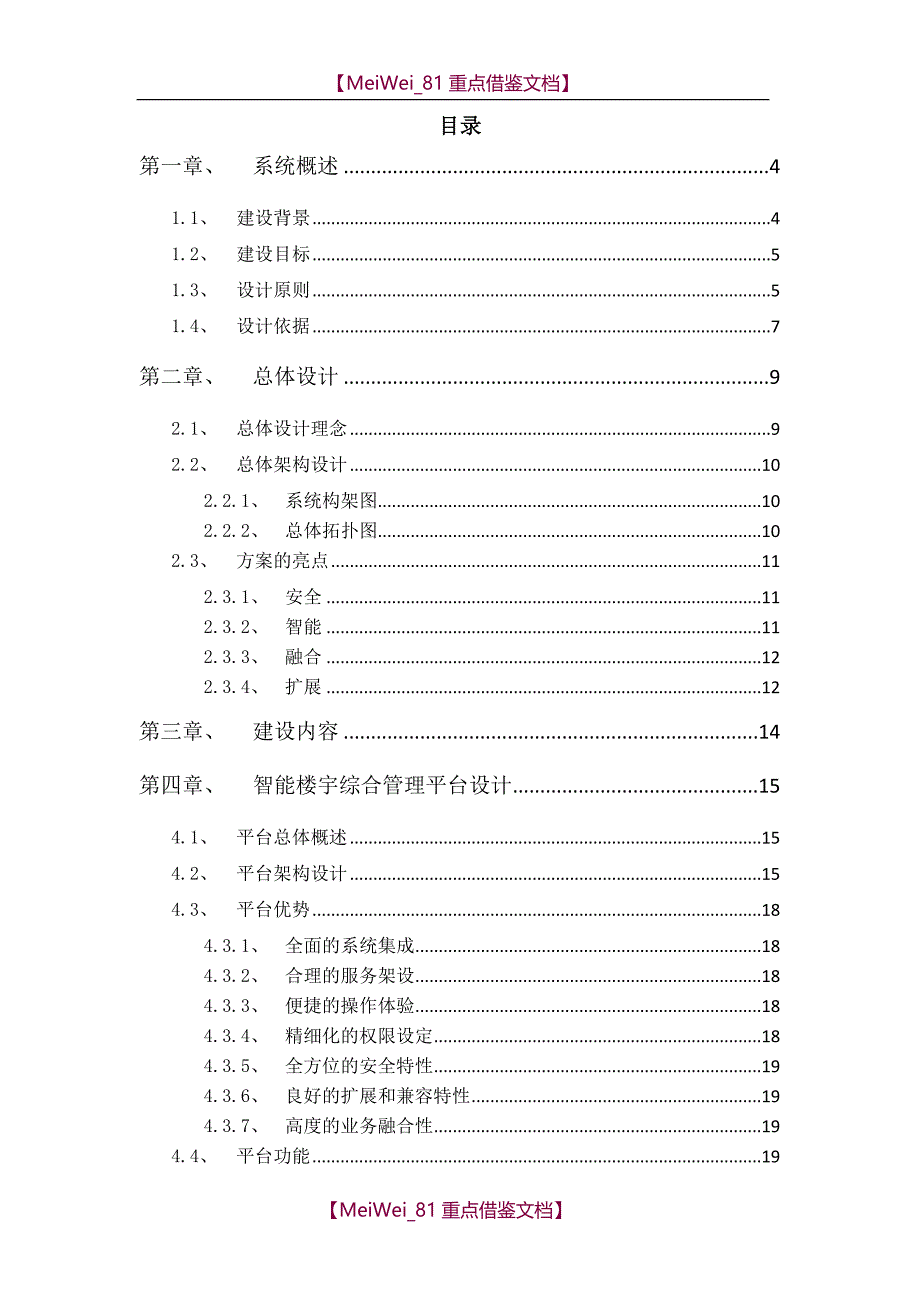 【9A文】浙江大华-智能小区解决_第2页