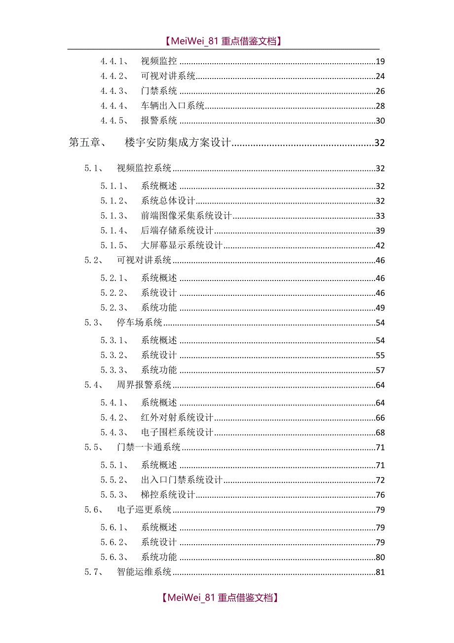 【9A文】浙江大华-智能小区解决_第3页