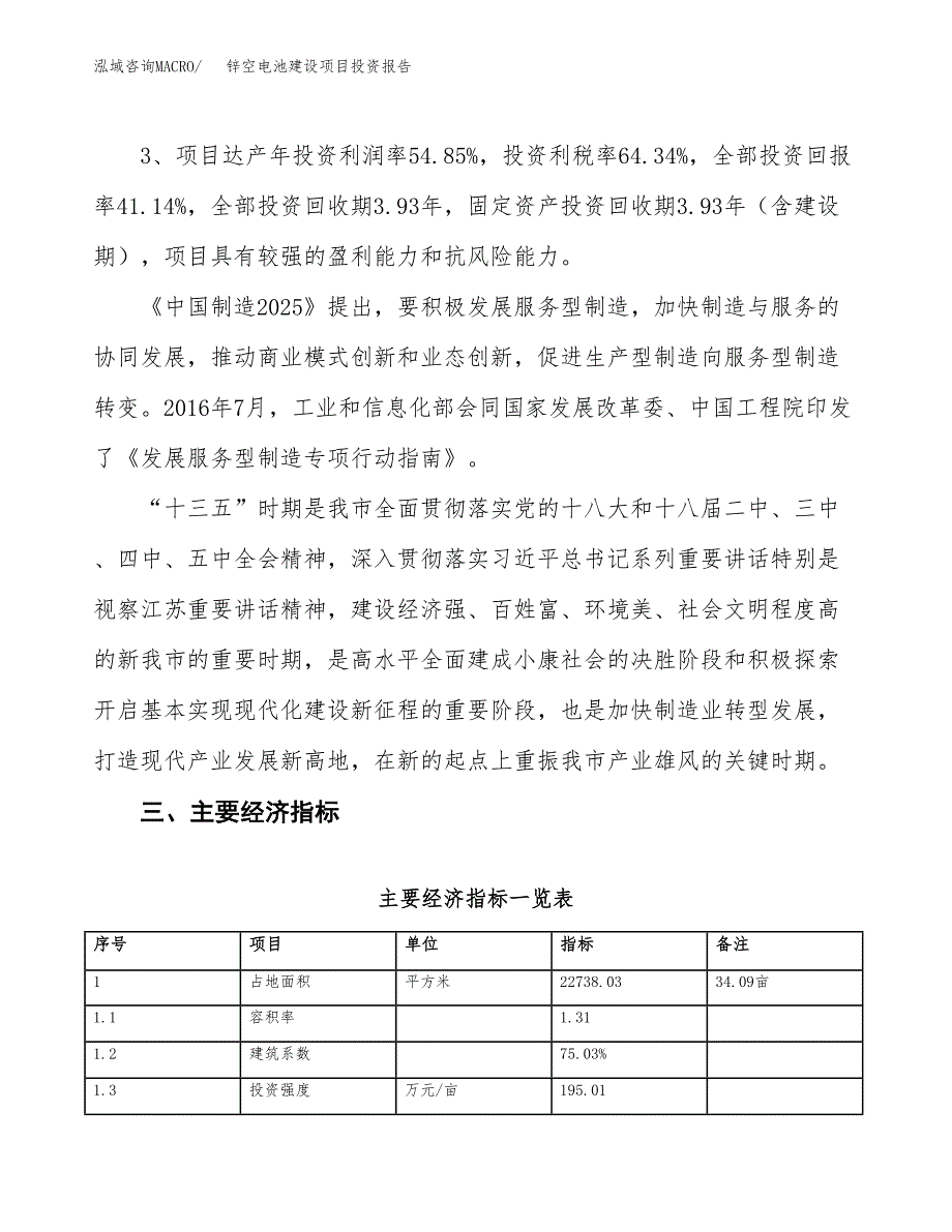 锌空电池建设项目投资报告.docx_第4页