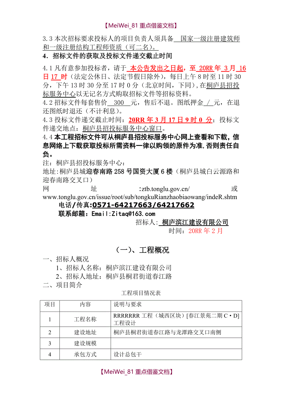 【9A文】招标文件-建筑方案设计_第2页