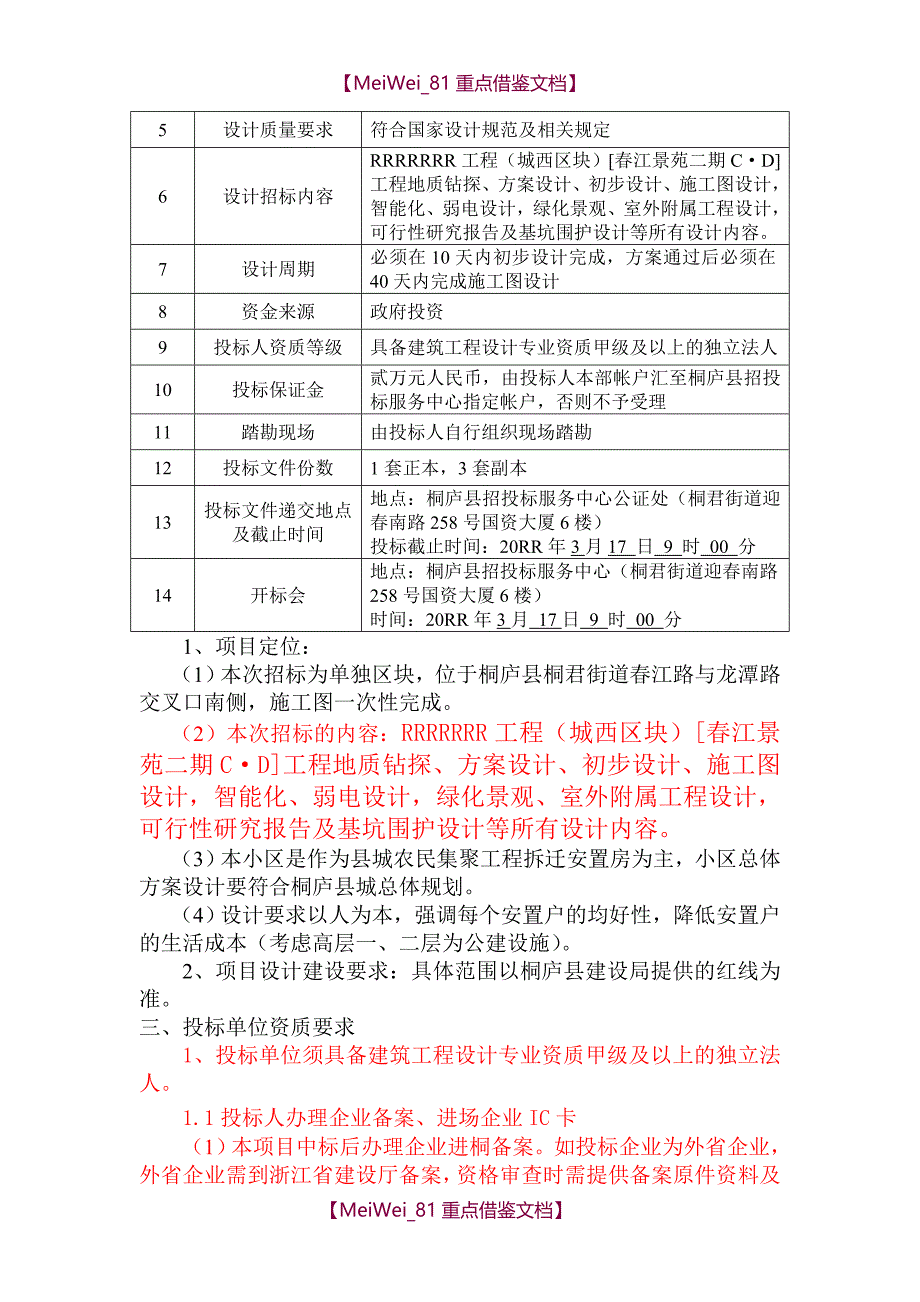【9A文】招标文件-建筑方案设计_第3页