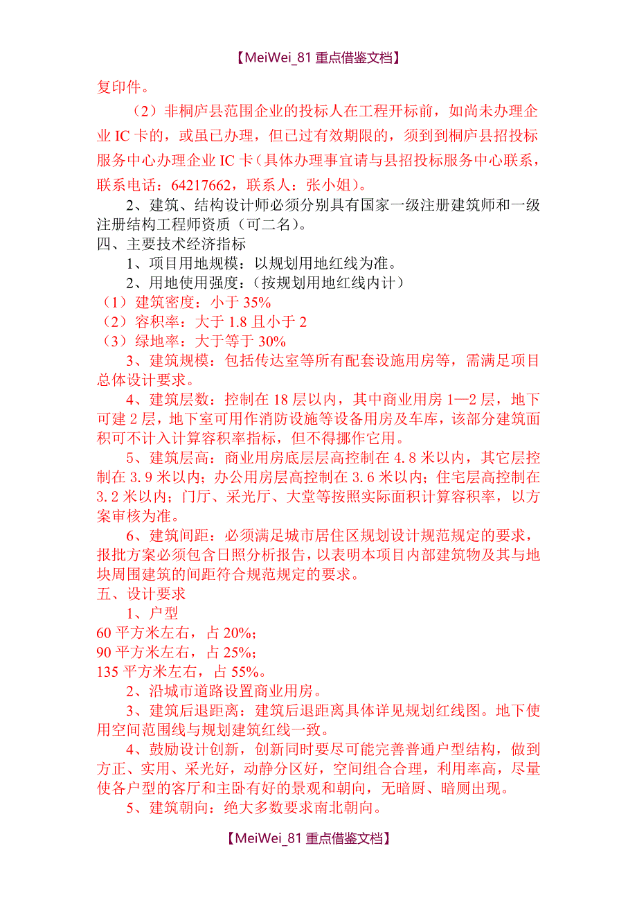 【9A文】招标文件-建筑方案设计_第4页