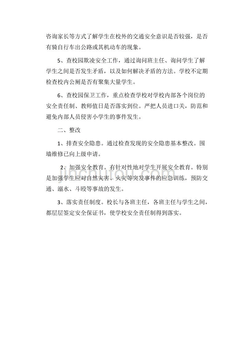 小学2019年秋季校园及周边环境排查、整治工作总结_第2页