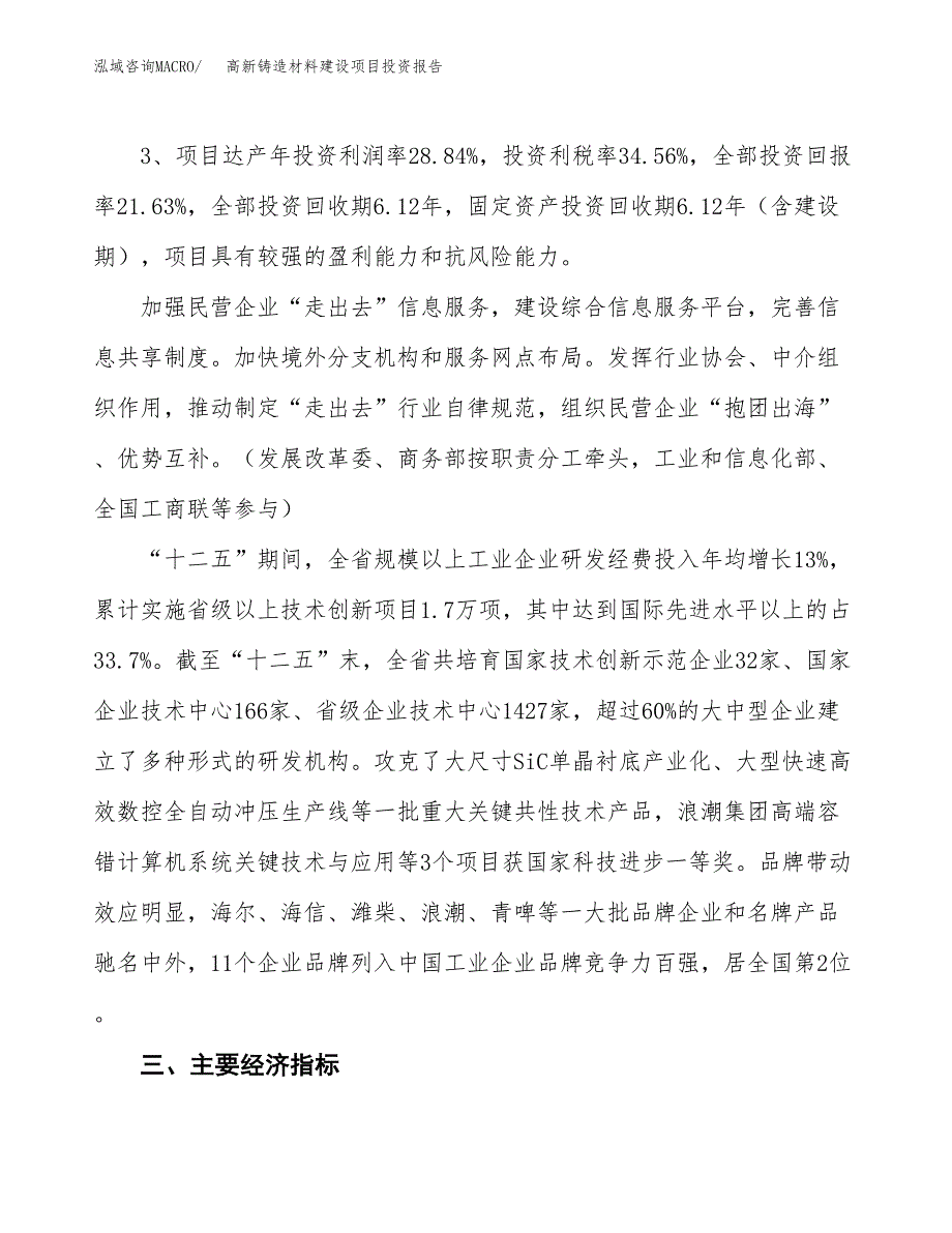 高新铸造材料建设项目投资报告.docx_第4页